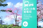 賞花充電兩不誤！橫琴首個公共停車場充電站落地花海長廊